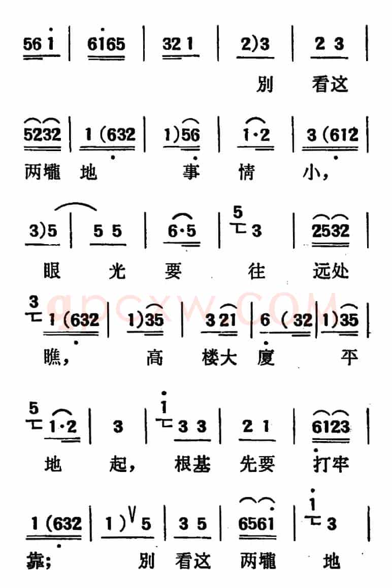 [吕剧]两垅地 （全本）