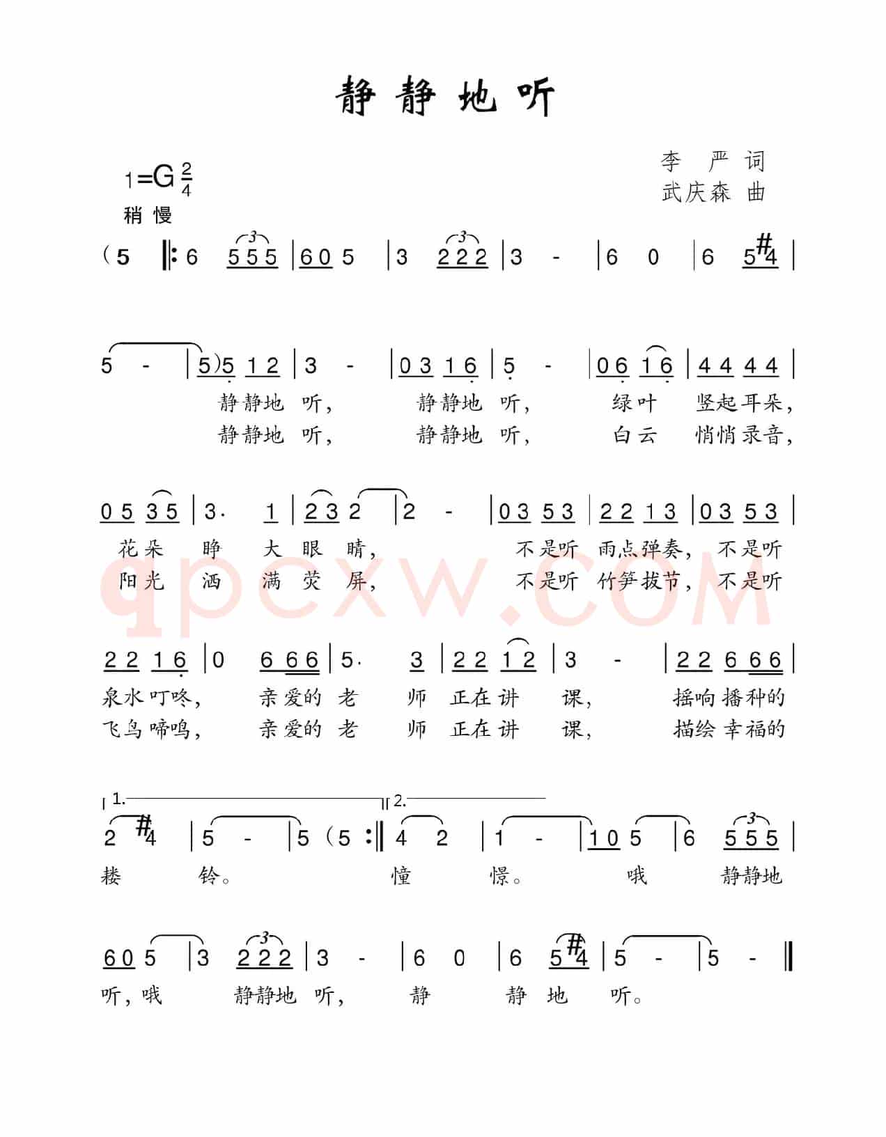 静静地听（李严词 武庆森曲）