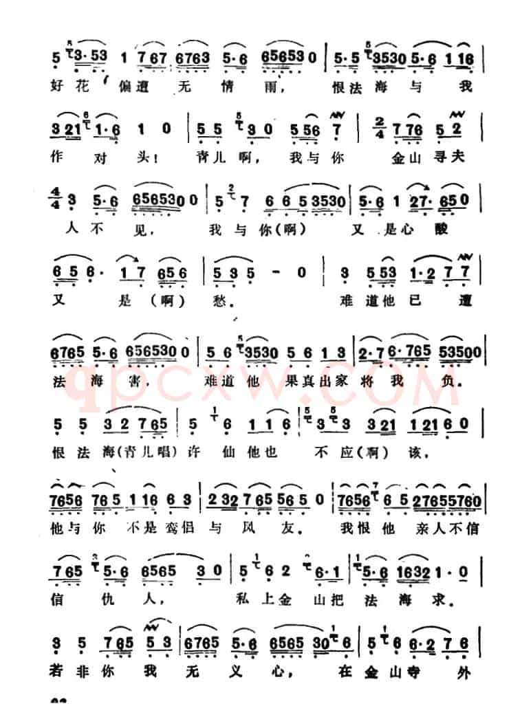 西湖山水还依旧（选自《白蛇传·断桥》）