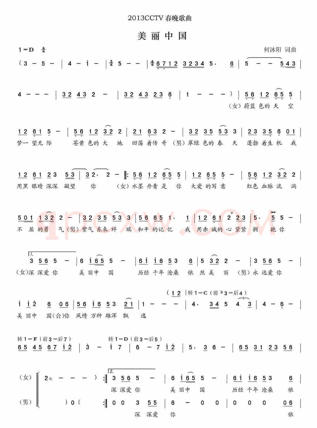 美丽中国(何沐阳词曲)