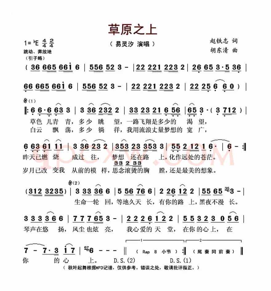 草原之上(赵铁志词 胡东清曲)
