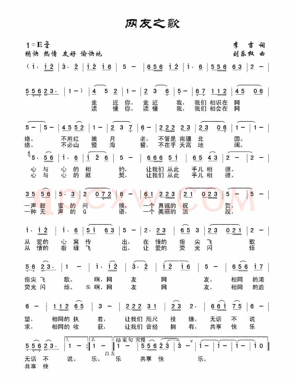 网友之歌（李吉词 刘乐权曲）