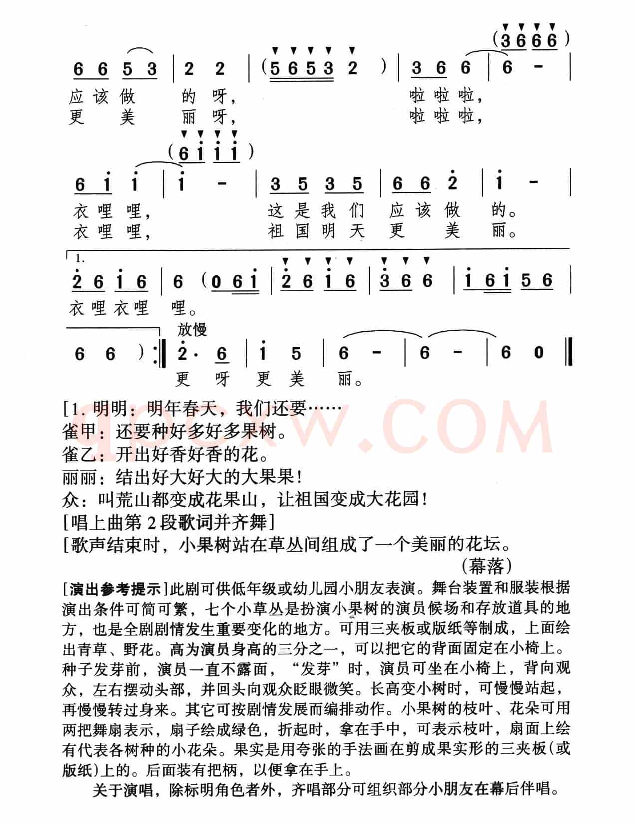 祖国明天更美丽（儿童歌舞剧《七棵小果树》曲四）