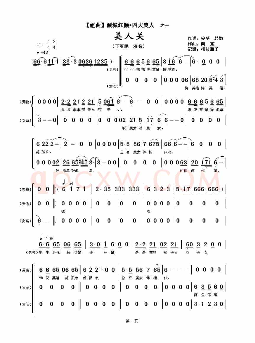 美人关（【组曲】倾城红颜·四大美人之一）