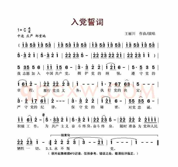 入党誓词（王丽川词 王丽川曲）