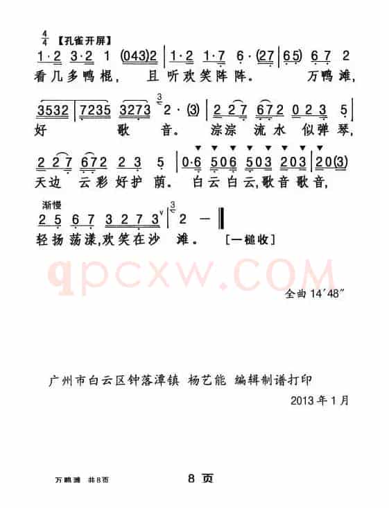 [粤曲]万鸭滩