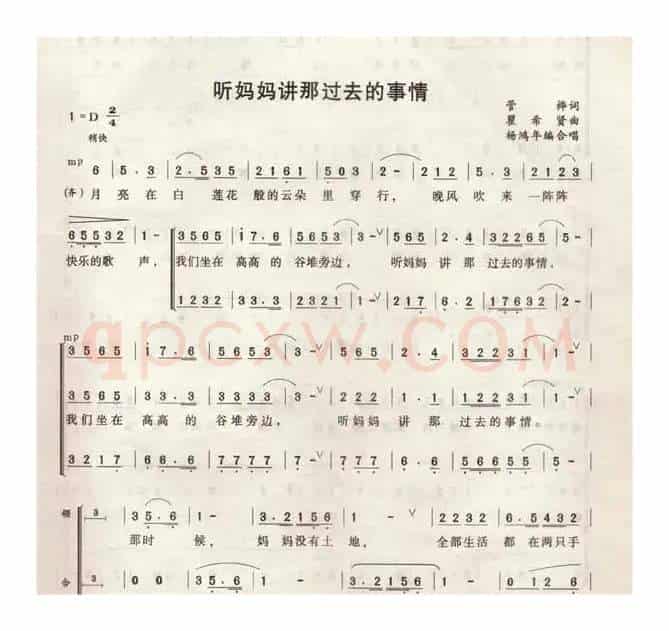 听妈妈讲那过去的事情（杨鸿年编合唱版）