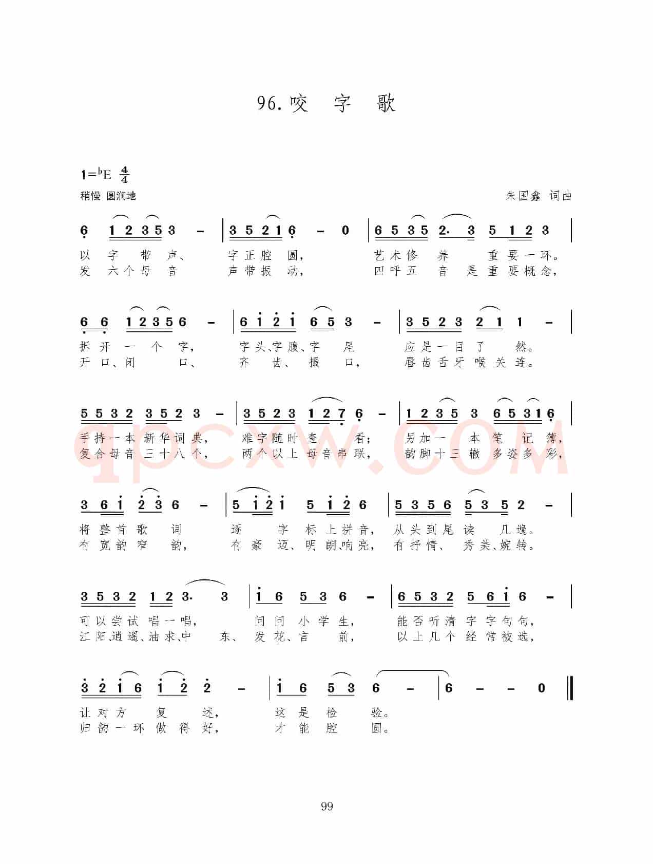 咬字歌（新歌100首）