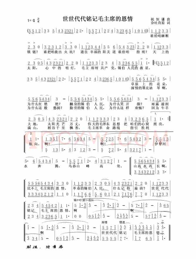 世世代代铭记毛主席的恩情
