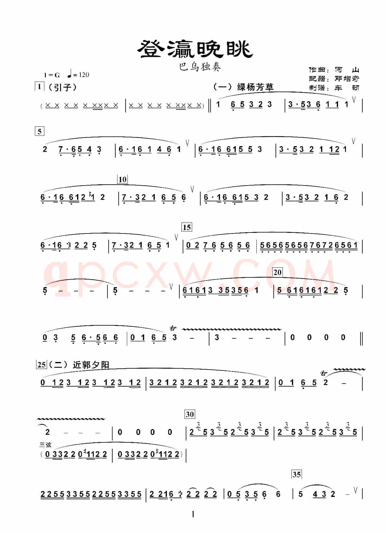 登瀛晚眺（巴乌独奏曲）