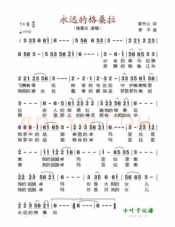 永远的格桑拉（紫竹心词 李平曲）