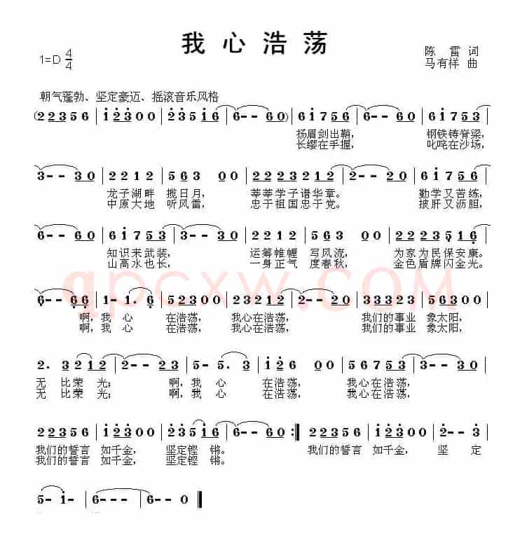 我心浩荡（陈雷词 马有祥曲）