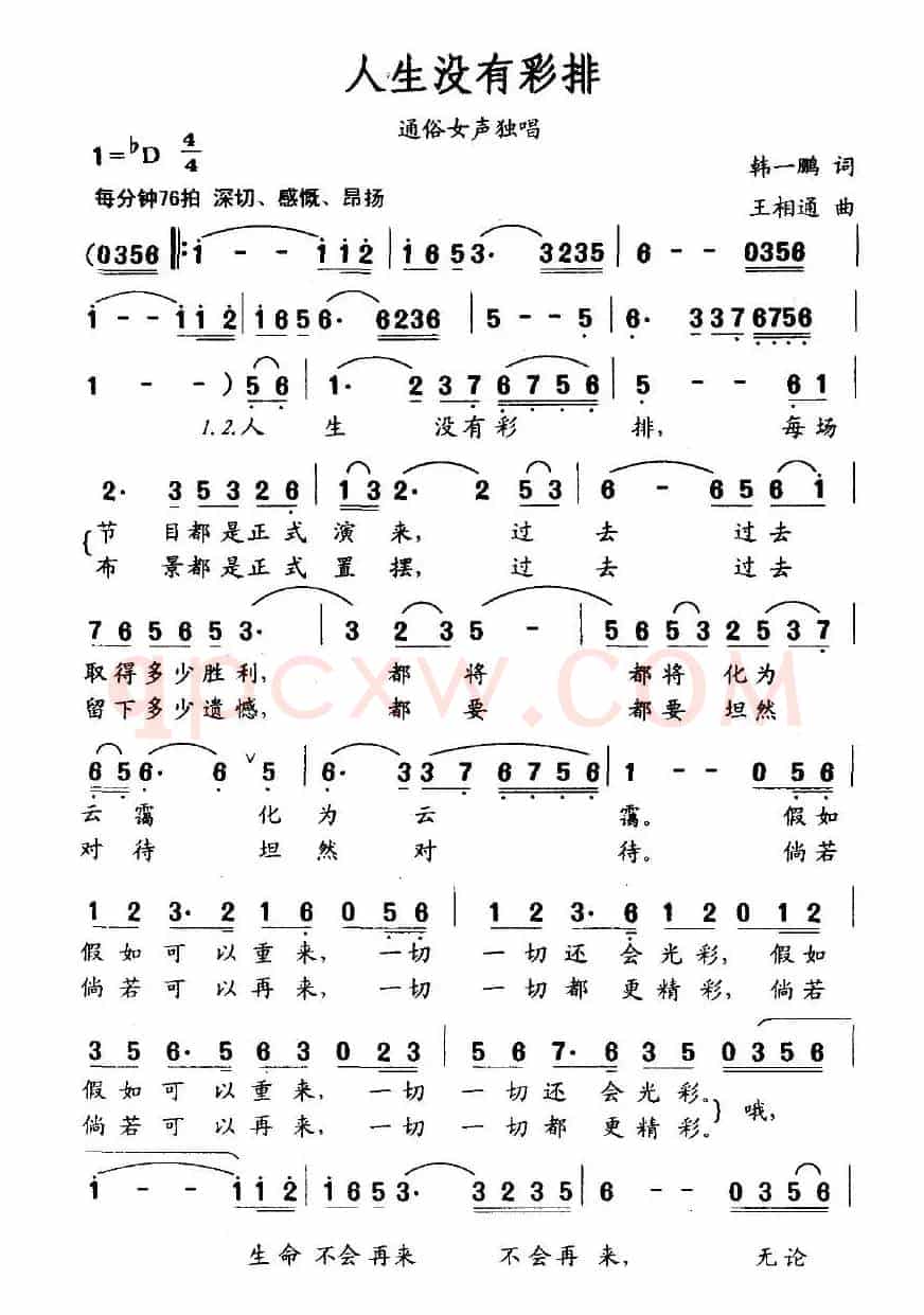 人生没有彩排