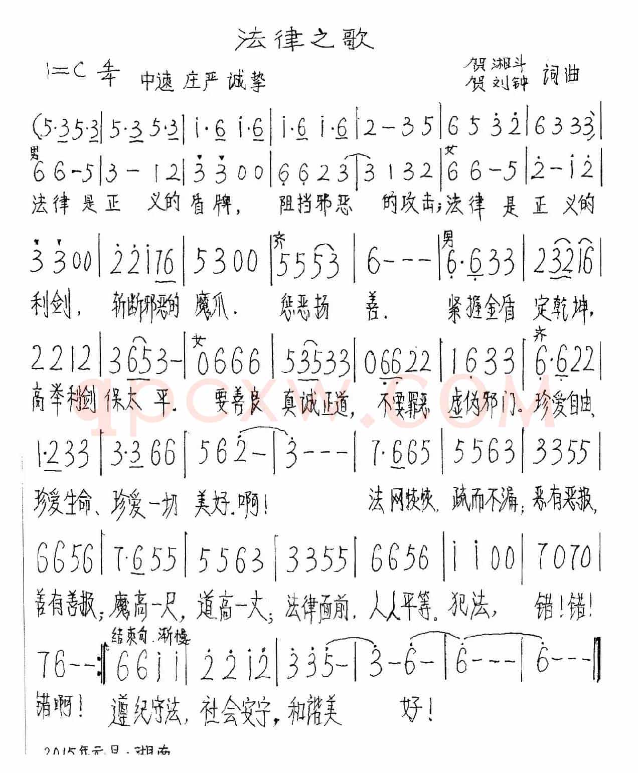 法律之歌