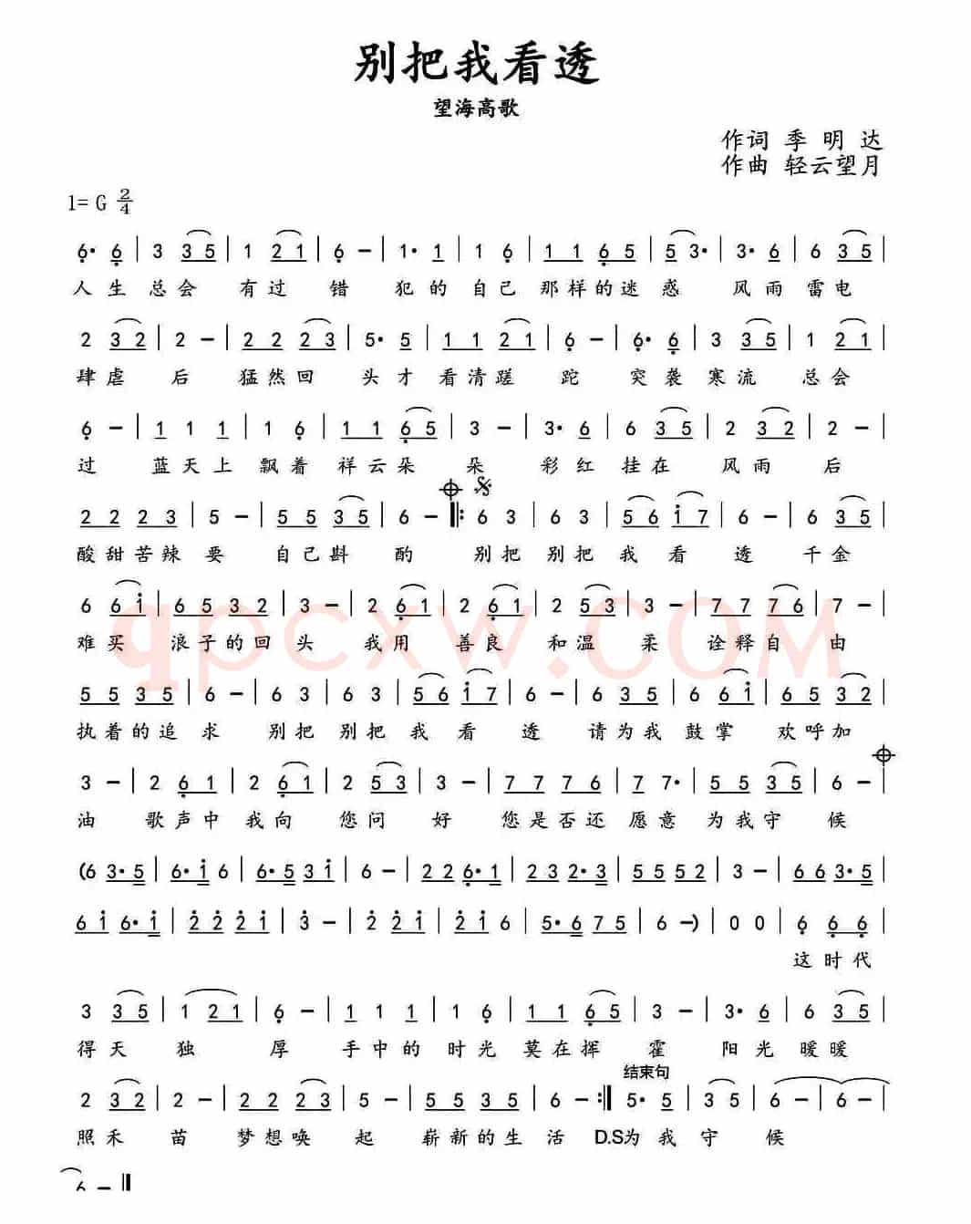 别把我看透