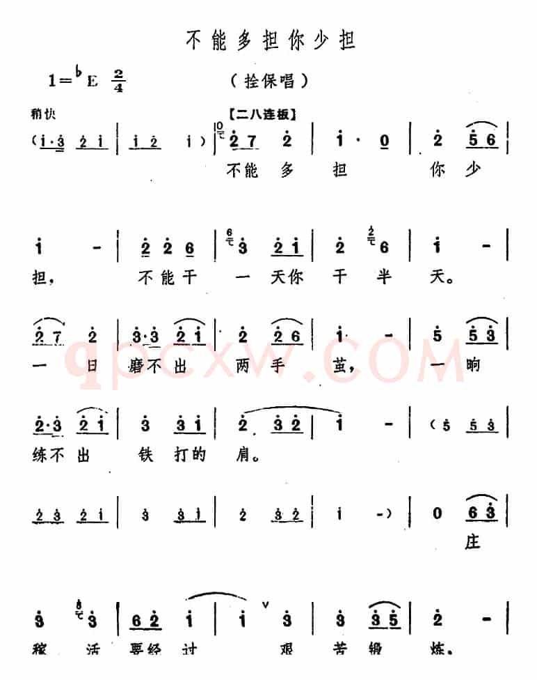 舞台版《朝阳沟》主旋律乐谱之第五场