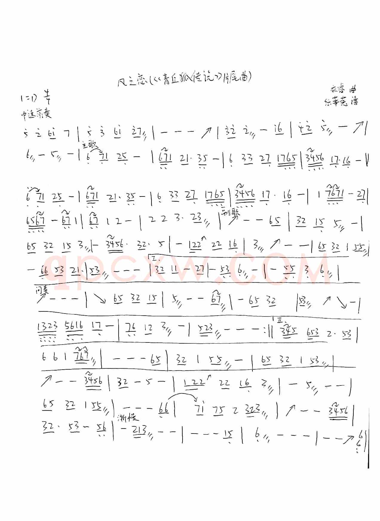 风之恋古筝谱（《青丘狐传说》片尾曲）