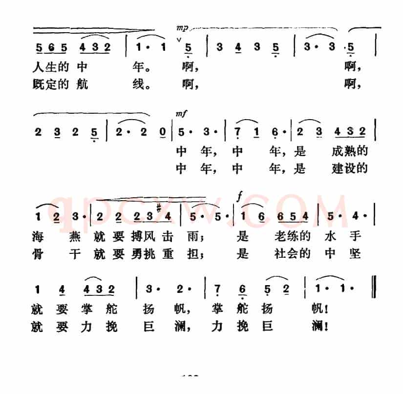 中年之歌