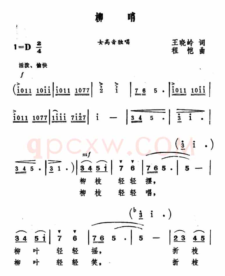 柳哨 （王晓岭词 程恺曲）
