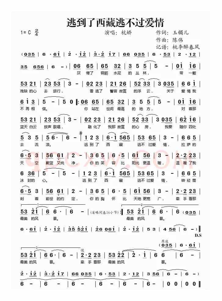 逃到了西藏逃不过爱情