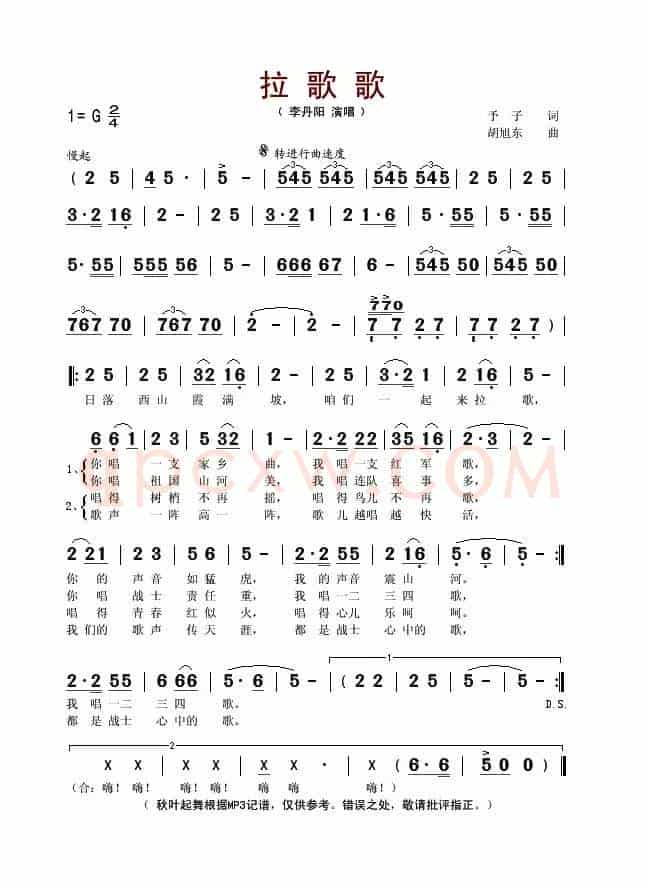 拉歌歌