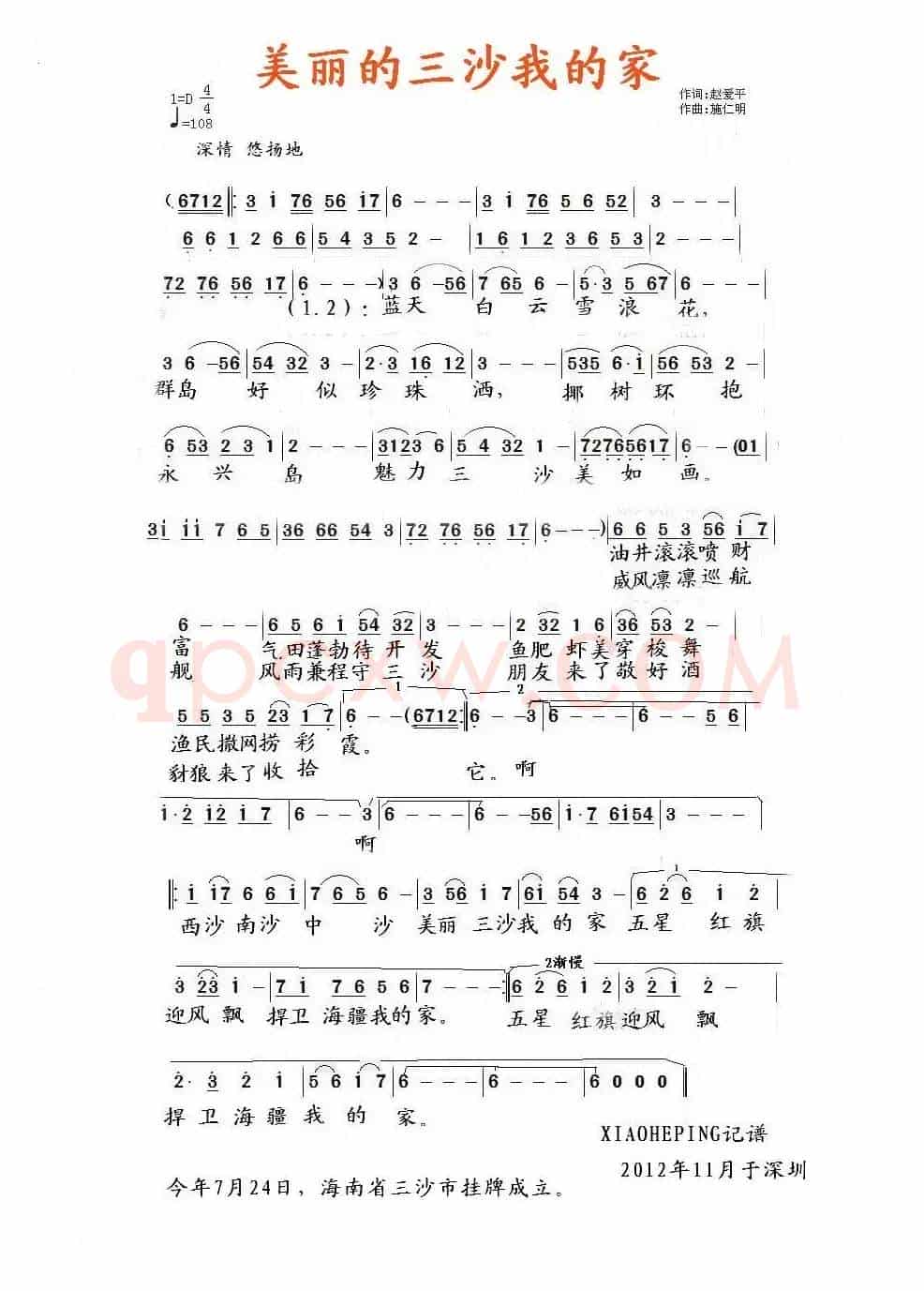 美丽的三沙我的家(赵爱平词词 施仁明曲曲)