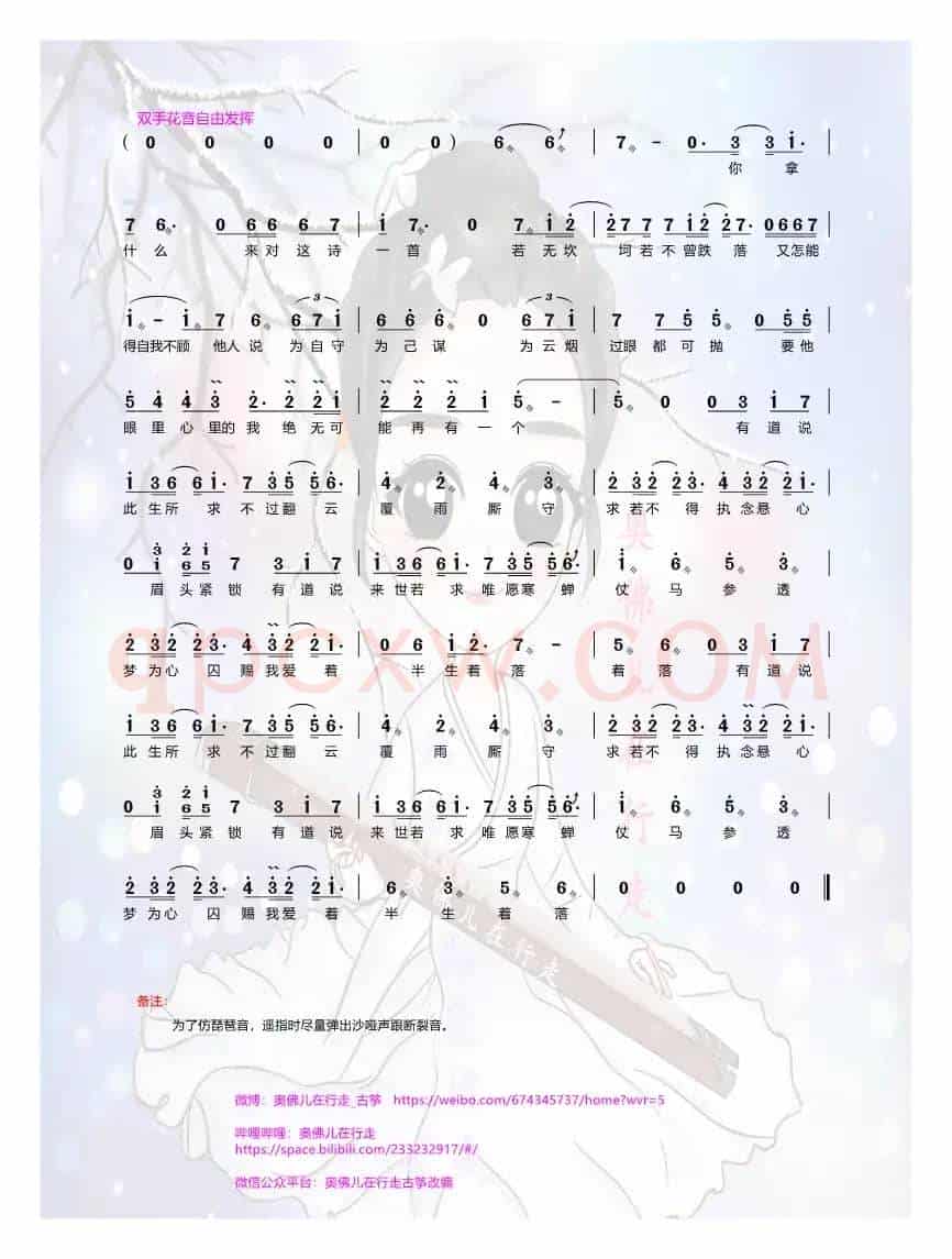 一爱难求（古筝曲谱）