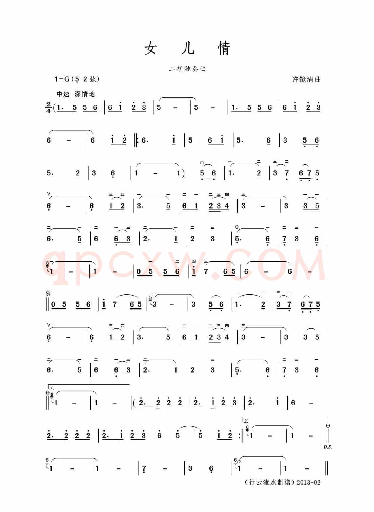 女儿情（二胡独奏曲）