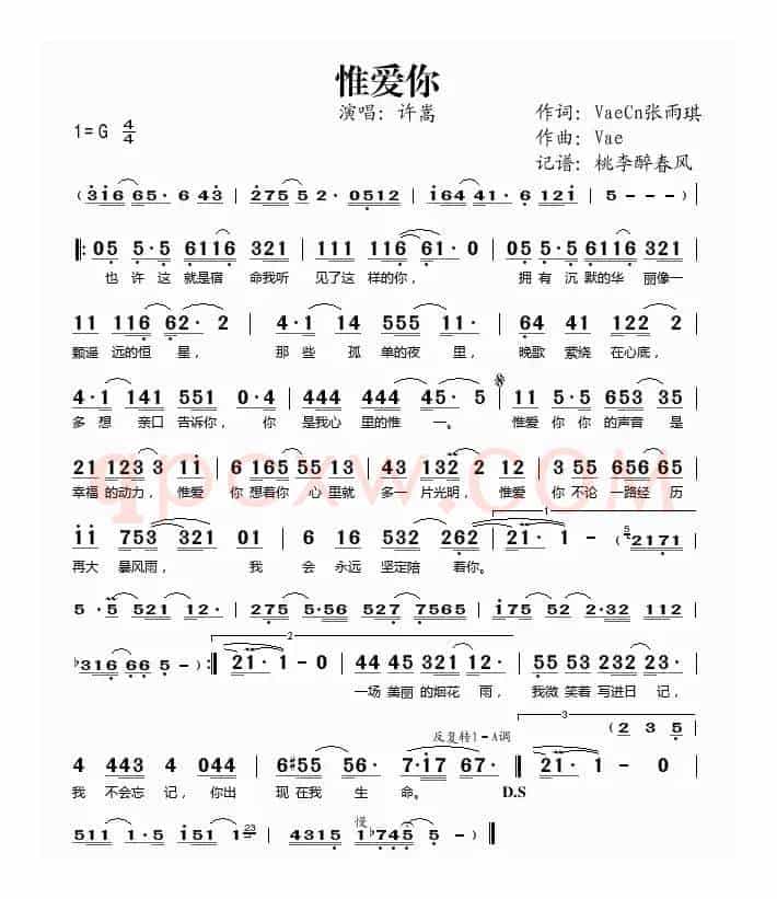 惟爱你