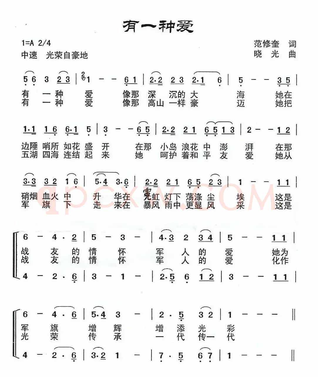 有一种爱（范修奎词 晓光曲）