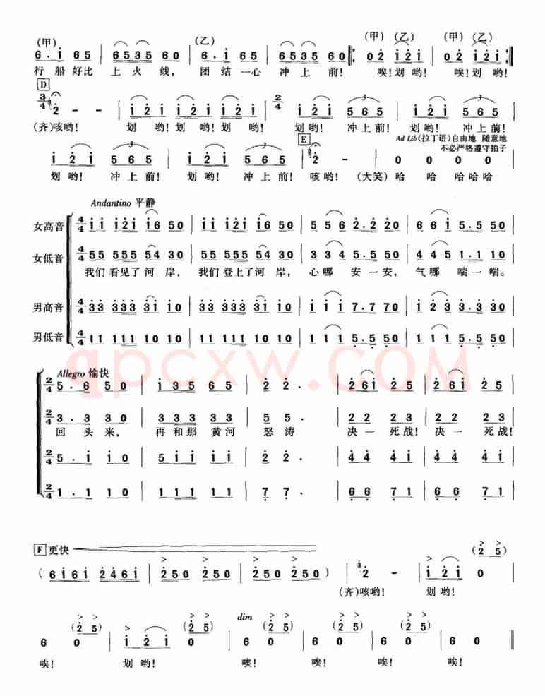 黄河大合唱:一、黄河船夫曲