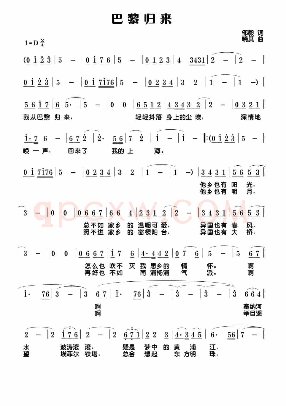 巴黎归来