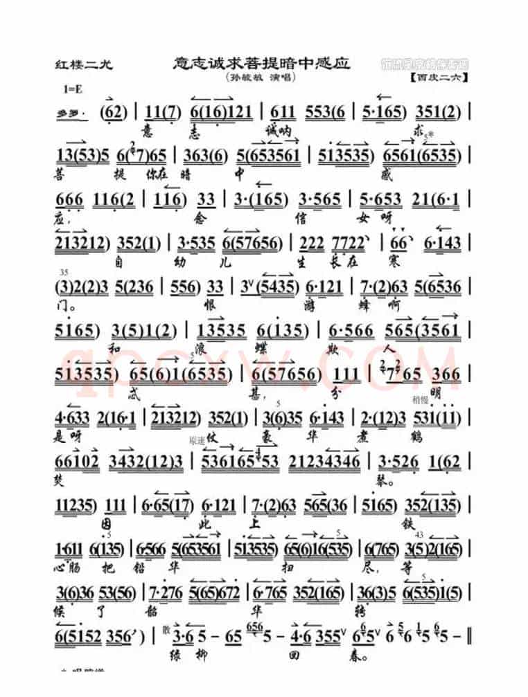 意志诚求菩提暗中感应（《红楼二尤》选段）