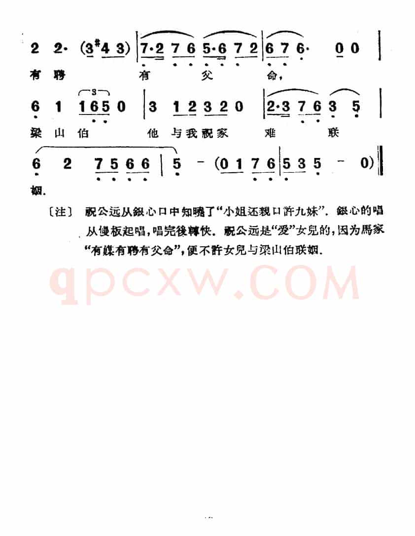 劝婚（电影越剧《梁山伯与祝英台》选曲）