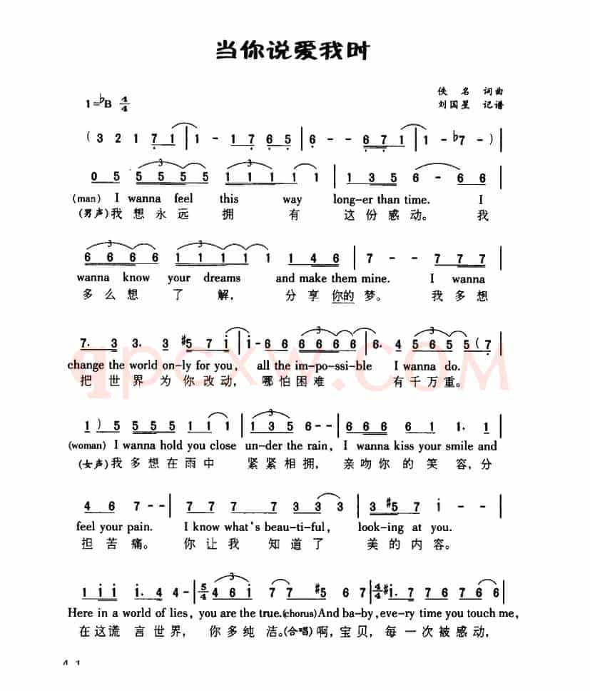 当你说爱我时（中外文对照版）