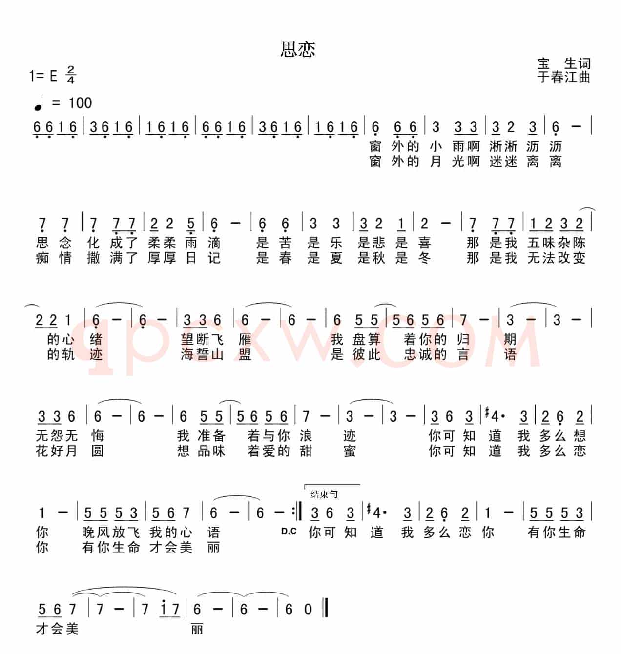 思恋