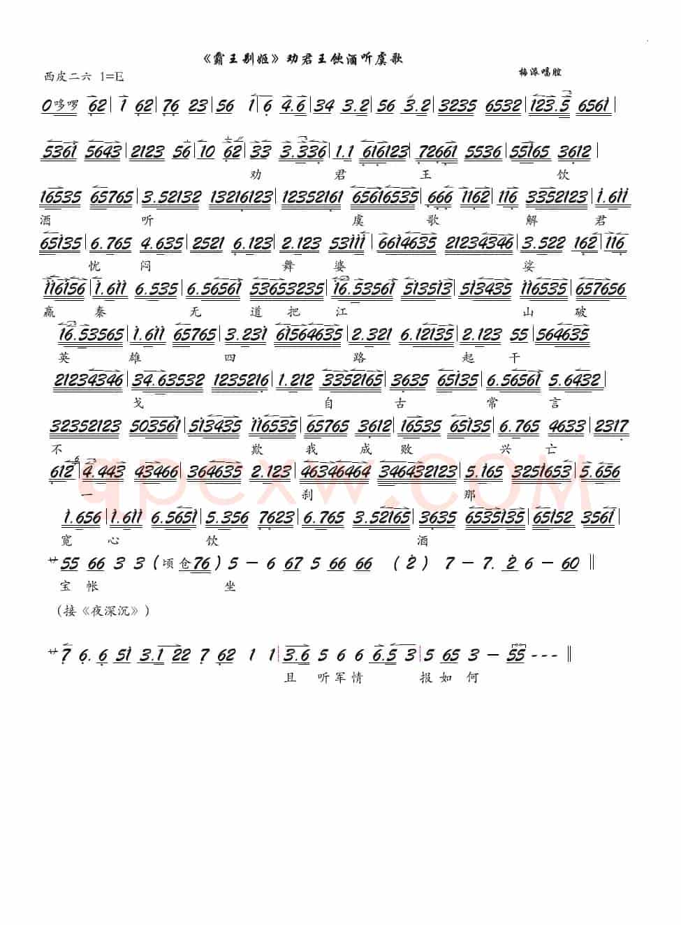 《霸王别姬》劝君王饮酒听虞歌（京剧《霸王别姬》选段、琴谱）