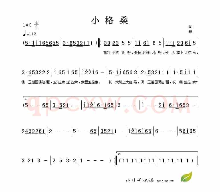小格桑