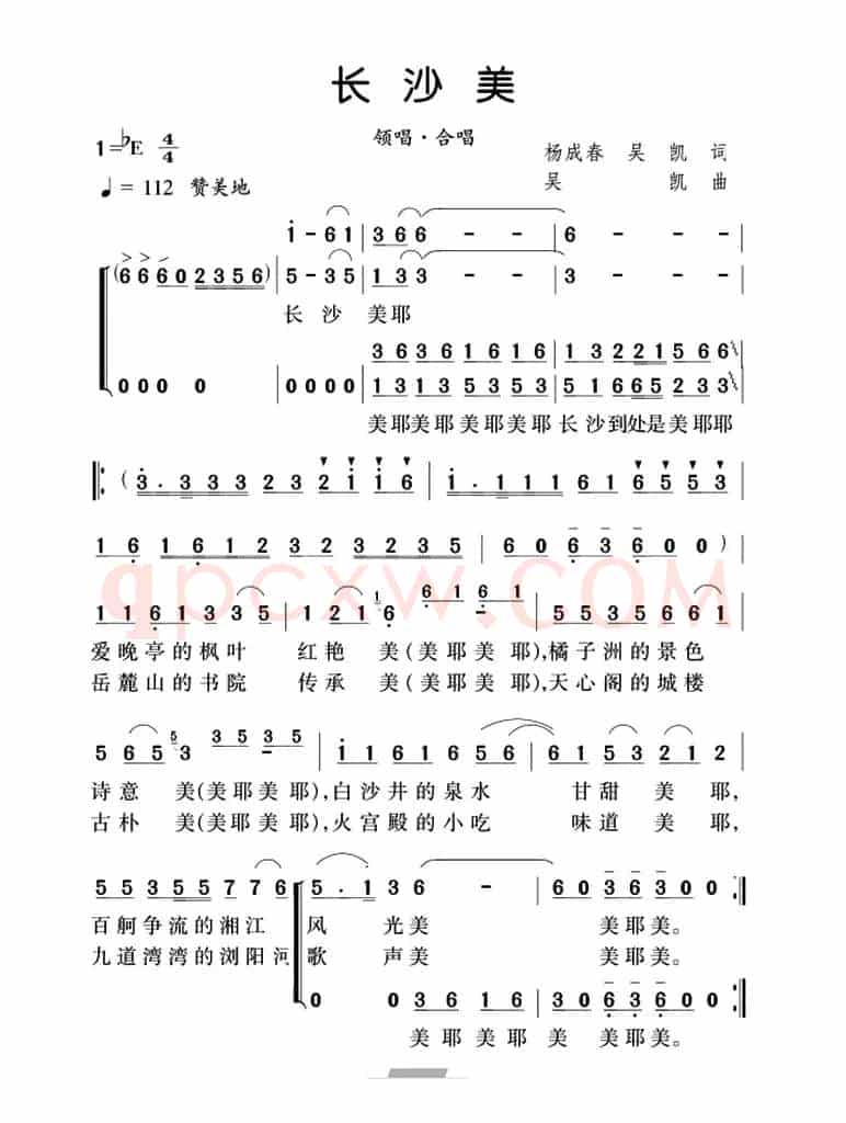 长沙美（杨成春 吴凯词 吴凯曲）