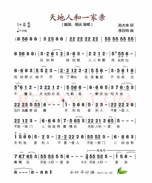 天地人和一家亲