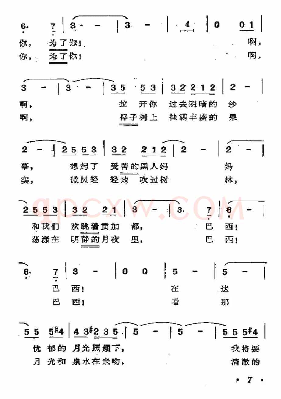 [巴西]可爱的巴西
