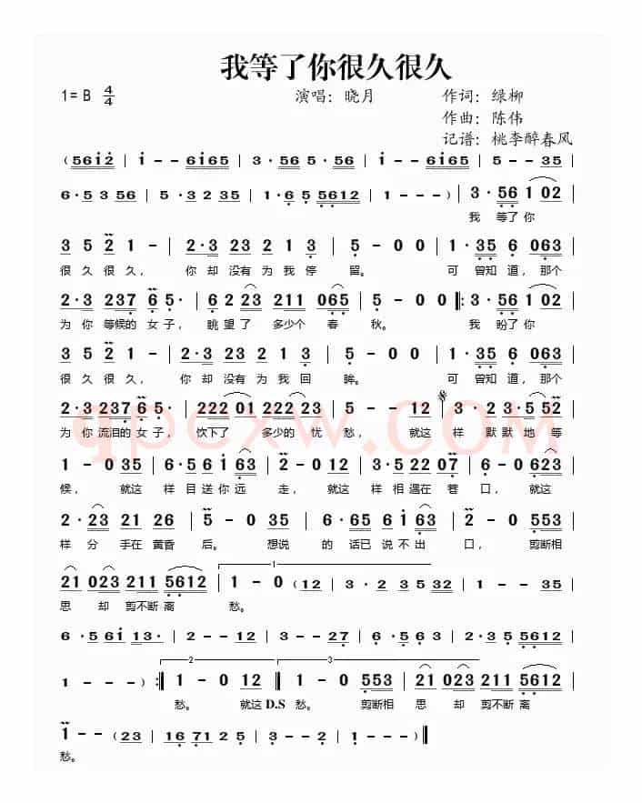 我等了你很久很久