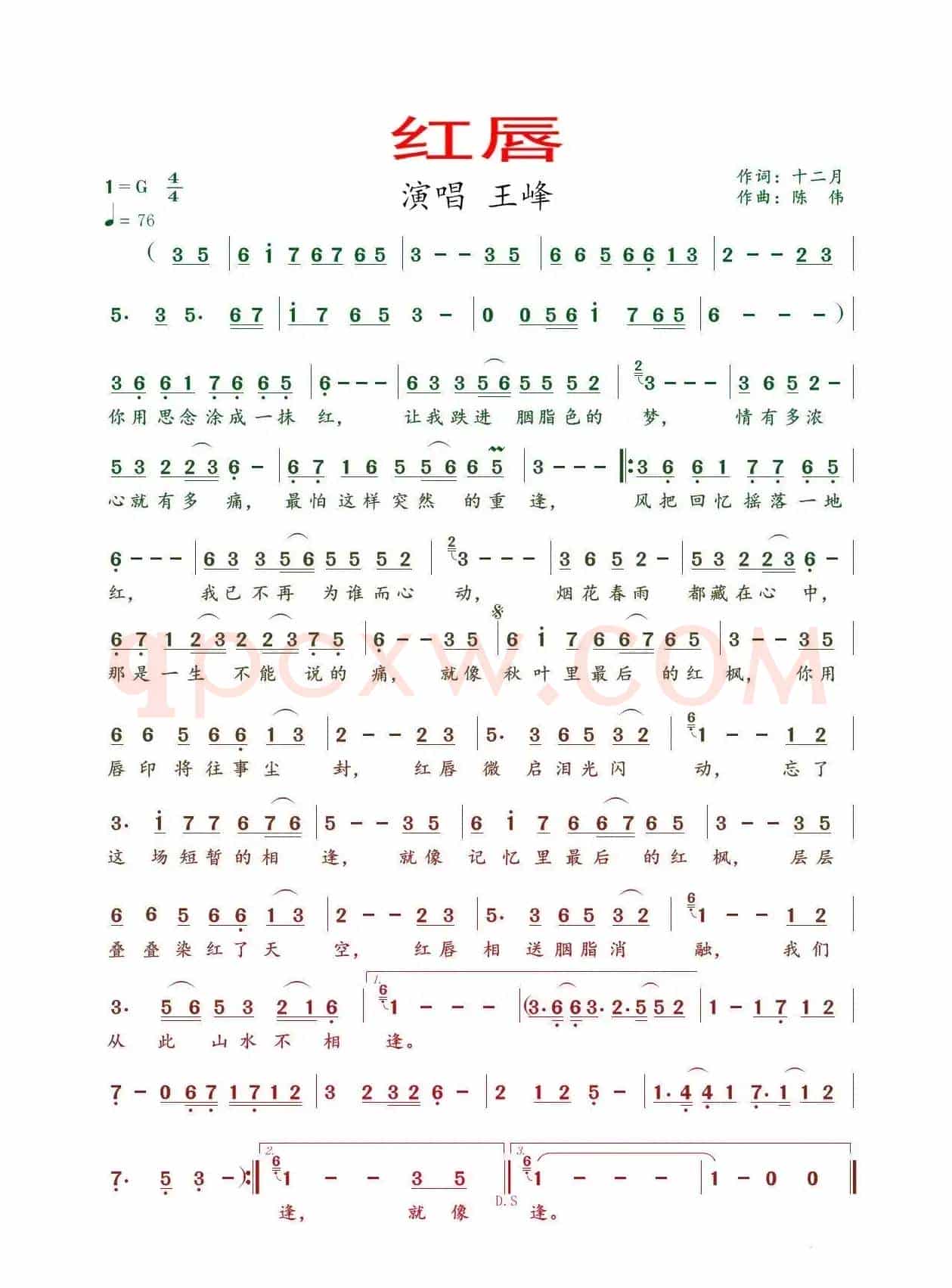 红唇（王峰）