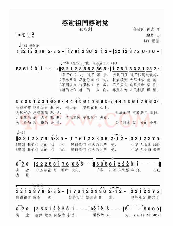 感谢祖国感谢党（郁钧剑、鞠波词 鞠波曲）