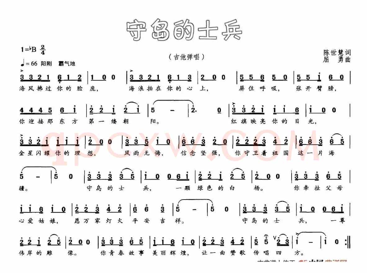 守岛的士兵