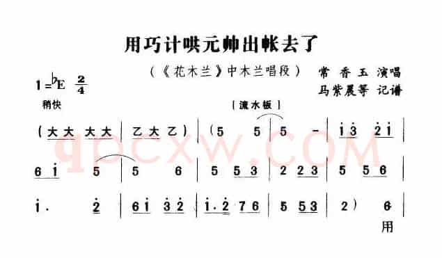 用巧计哄元帅出帐去了（《花木兰》花木兰唱段）