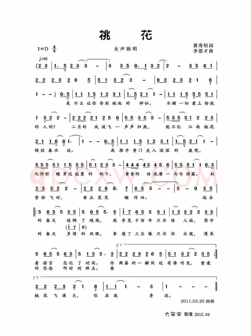 桃花（黄寿恒词 李思才曲）