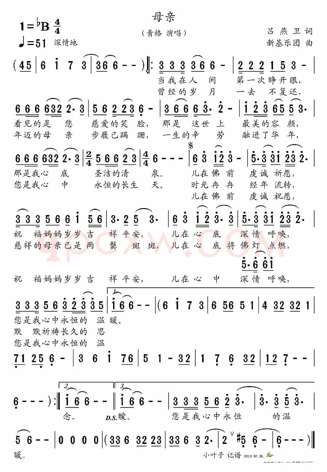 母亲（吕燕卫词 新基乐团曲）