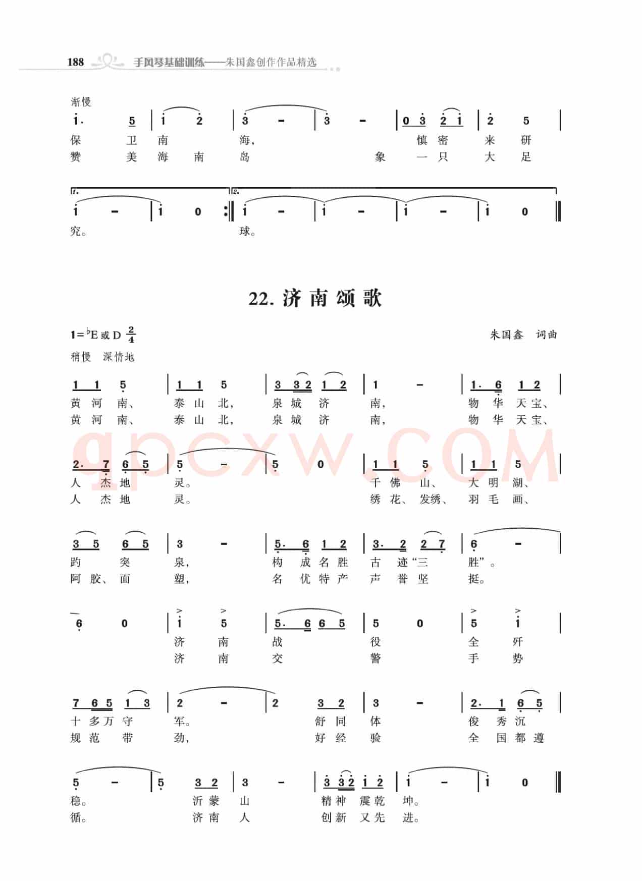 31个省城颂歌（组歌）