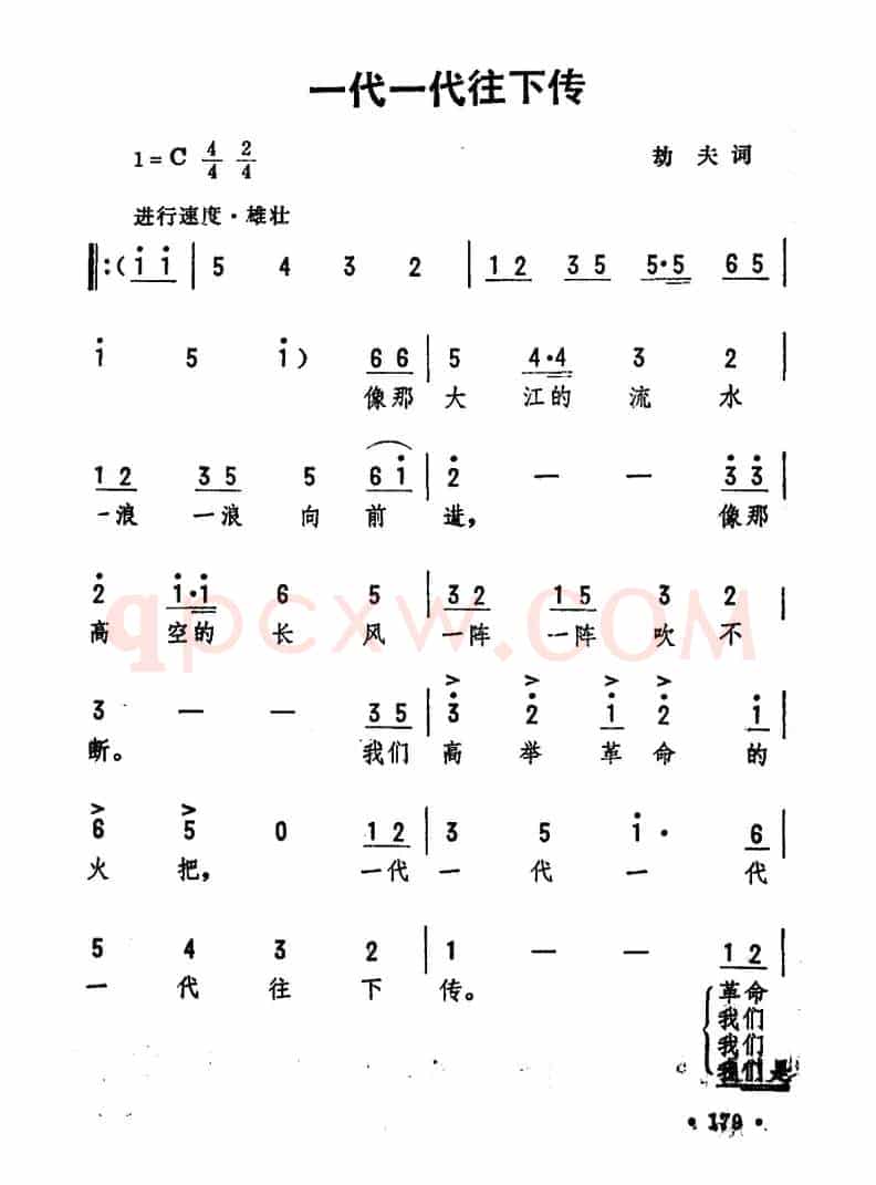 一代一代往下传